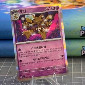 Alakazam Terestal Festival Prismatic Evolutions Reverse Holo